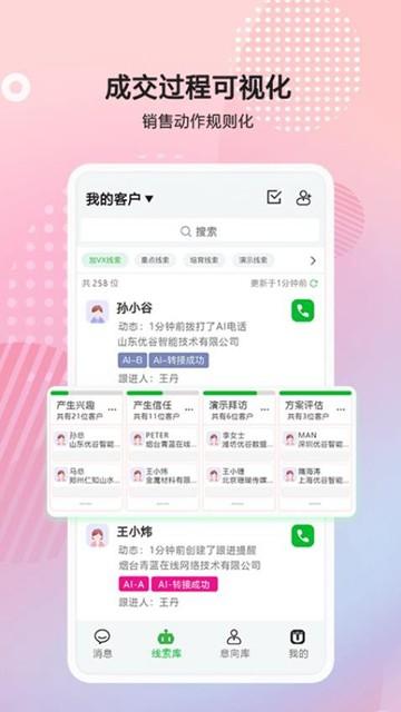 优谷智能SCRM图片2