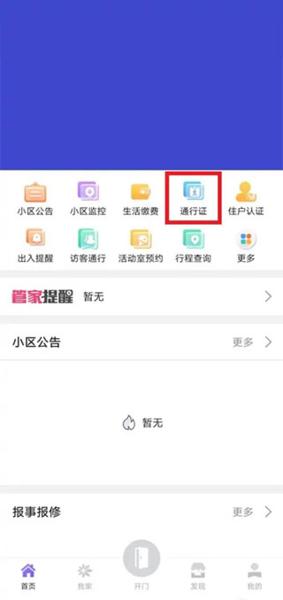 移动和小区4