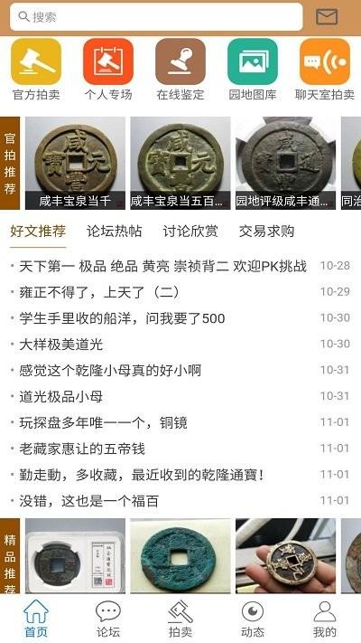 古泉园地app图片2