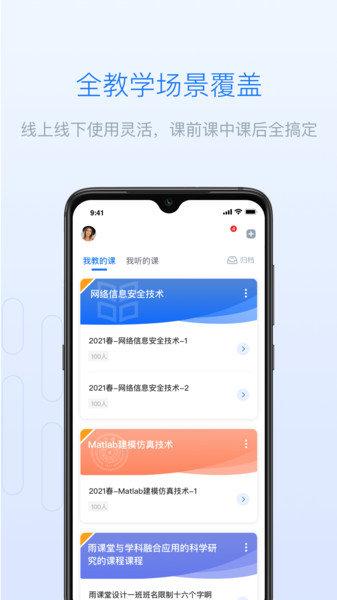 长江雨课堂app安卓版