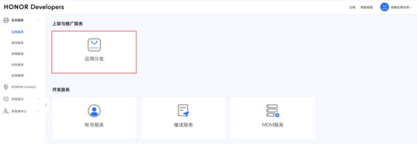 荣耀应用商店2