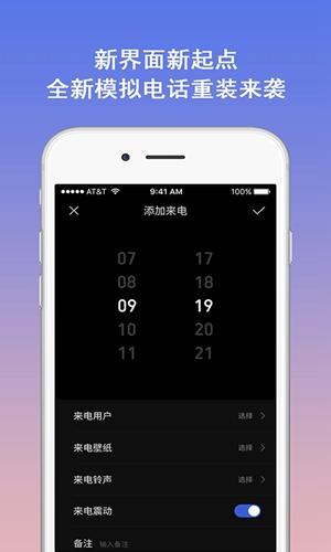模拟电话软件