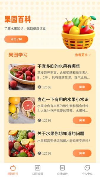 口袋百果app图片