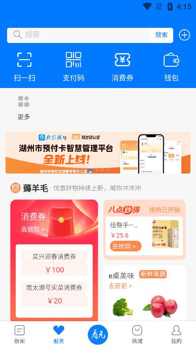 南太湖号APP图片2