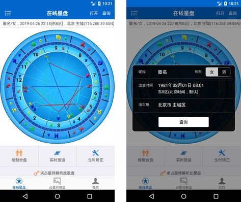 81pan星盘app图片