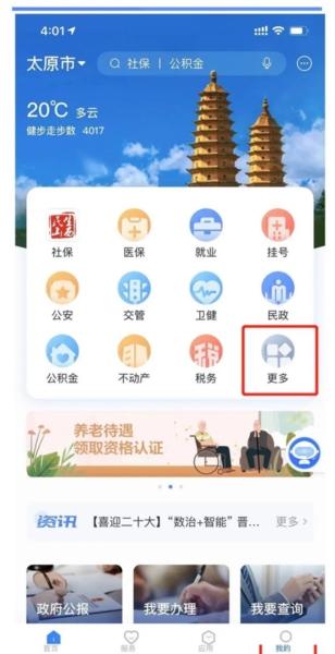 三晋通图片10