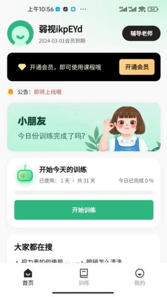 弱视训练工具箱图片