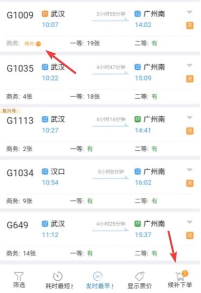 铁路12306图片5