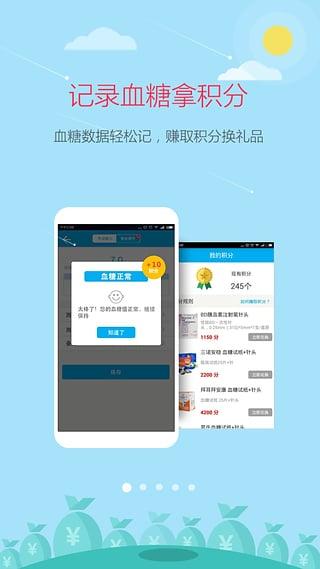 大糖医app
