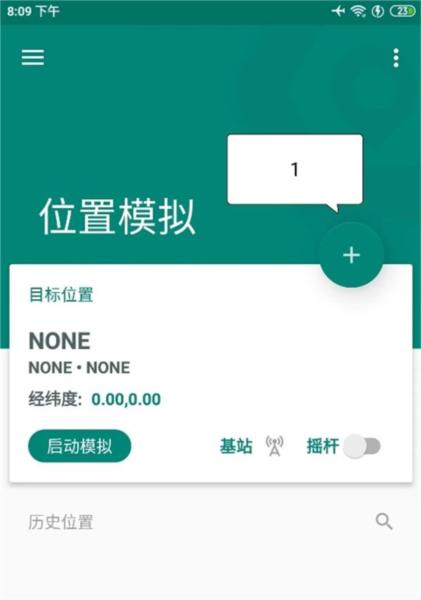 Fake Location破解版1.2.0.64