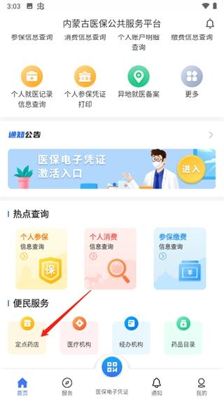 内蒙古医保5