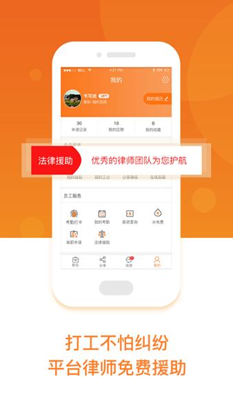 工务园APP图片2
