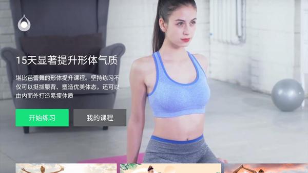 天天瑜伽图片
