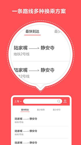 口袋地铁app