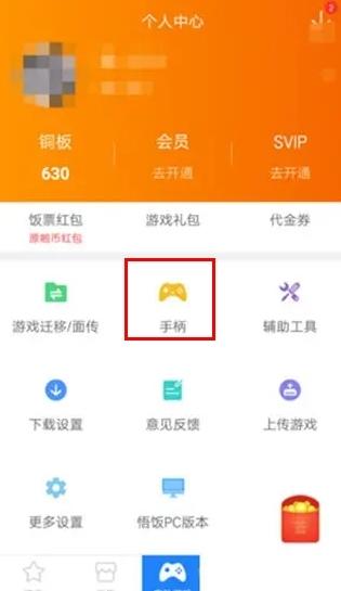 悟饭游戏厅官方正版图片3