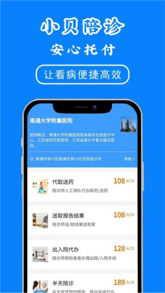 小贝陪诊图片