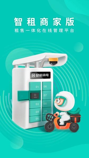 智租出行图片1