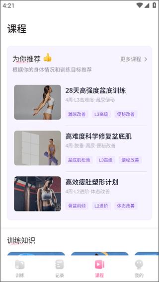 凯格尔运动图片4