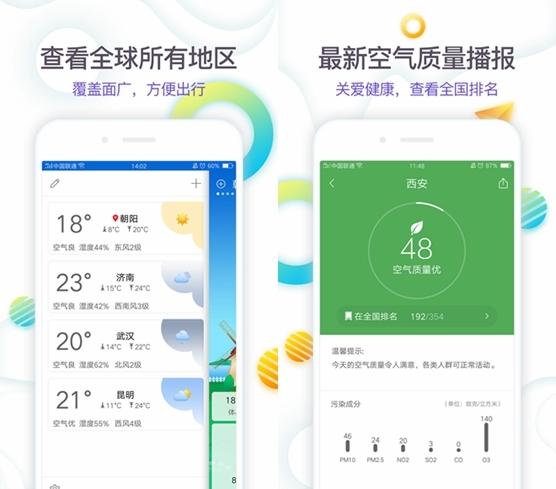 360天气app图片1