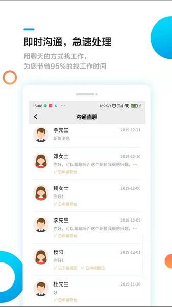 熊猫速聘2