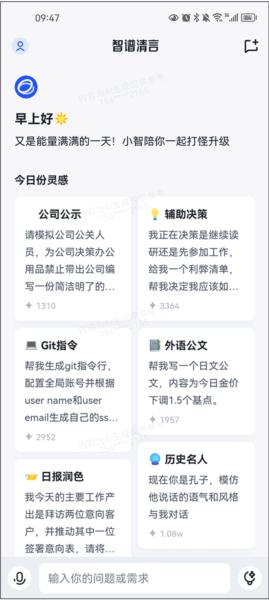 智谱清言1