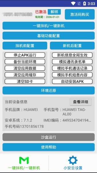 抹机王 官方版v5.6.6 官方版v5.6.6