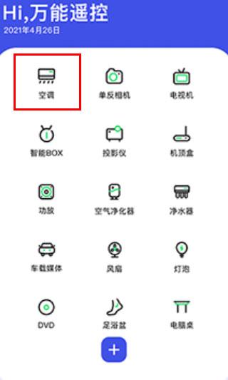 万能空调遥控器3