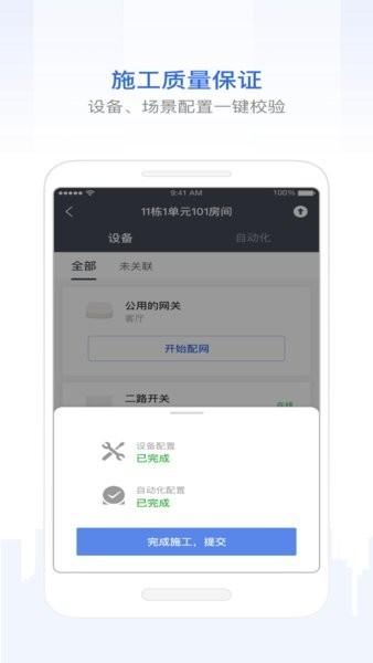 智慧工程管理系统app 最新版v4.23.0 最新版v4.23.0