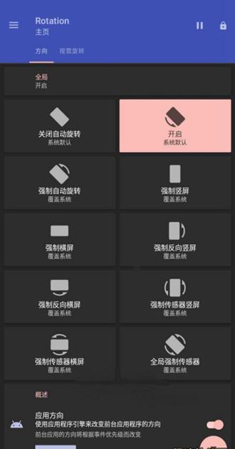 Rotation专业版 Pro破解版v28.1.0 Pro破解版v28.1.0