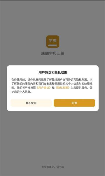 康熙字典