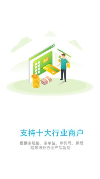 互拓进销存图片