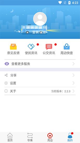真情巴士e行app图片