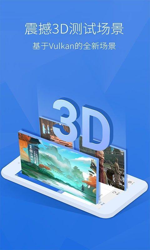 安兔兔评测3d最新版