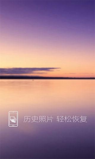 照片恢复还原助手1