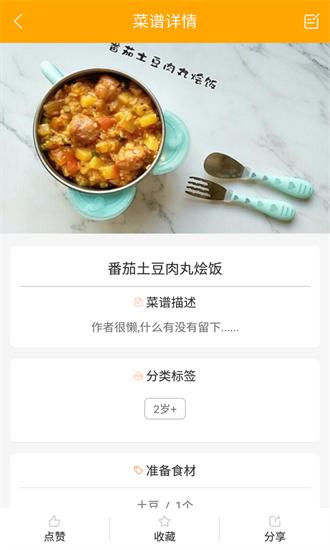 好宝宝辅食