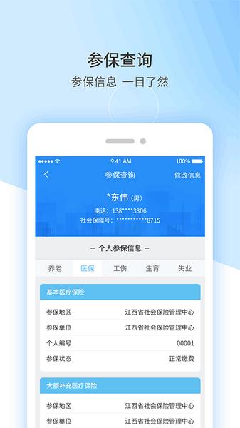 江西人社app养老金资格认证1