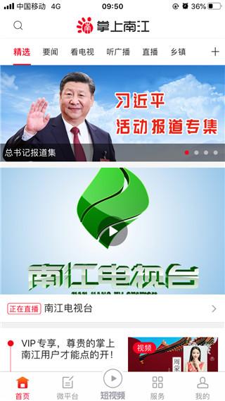 掌上南江图片