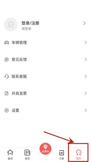 增城泊车APP图片3