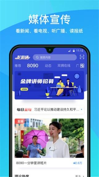 龙游通app图片1
