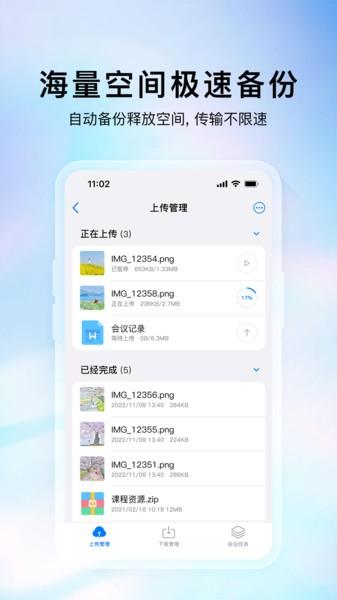云存宝app 安卓版v2.9.29 安卓版v2.9.29