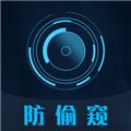 防偷窥大师手机版 安卓版v4.8.0611