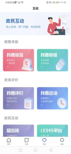 冀时办APP图片2