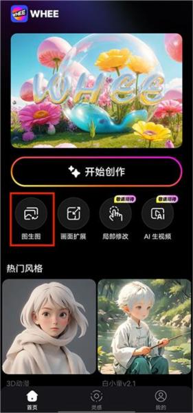 美图WHEE图片4