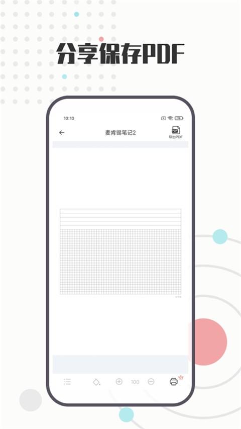 A4打印纸模板软件 安卓版v1.0.8 安卓版v1.0.8