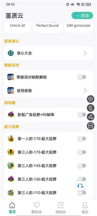 画质云盒图片4
