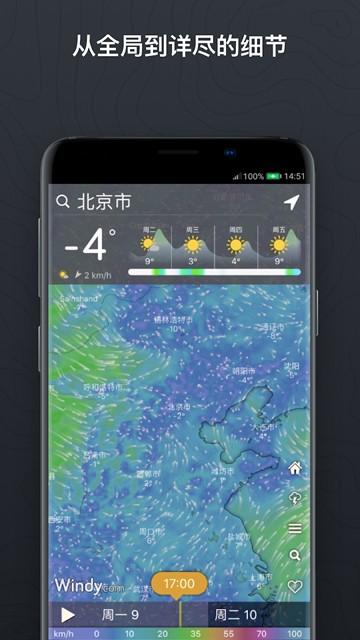 Windy红色版图片1