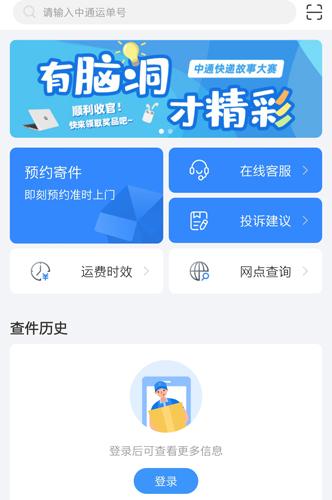 中通快递app图片2