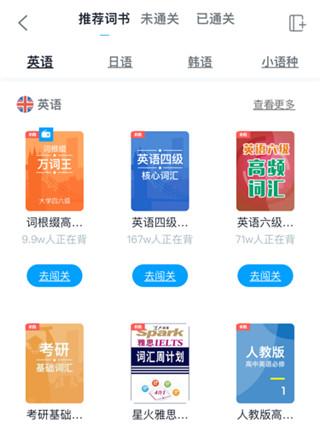 沪江开心词场图片3