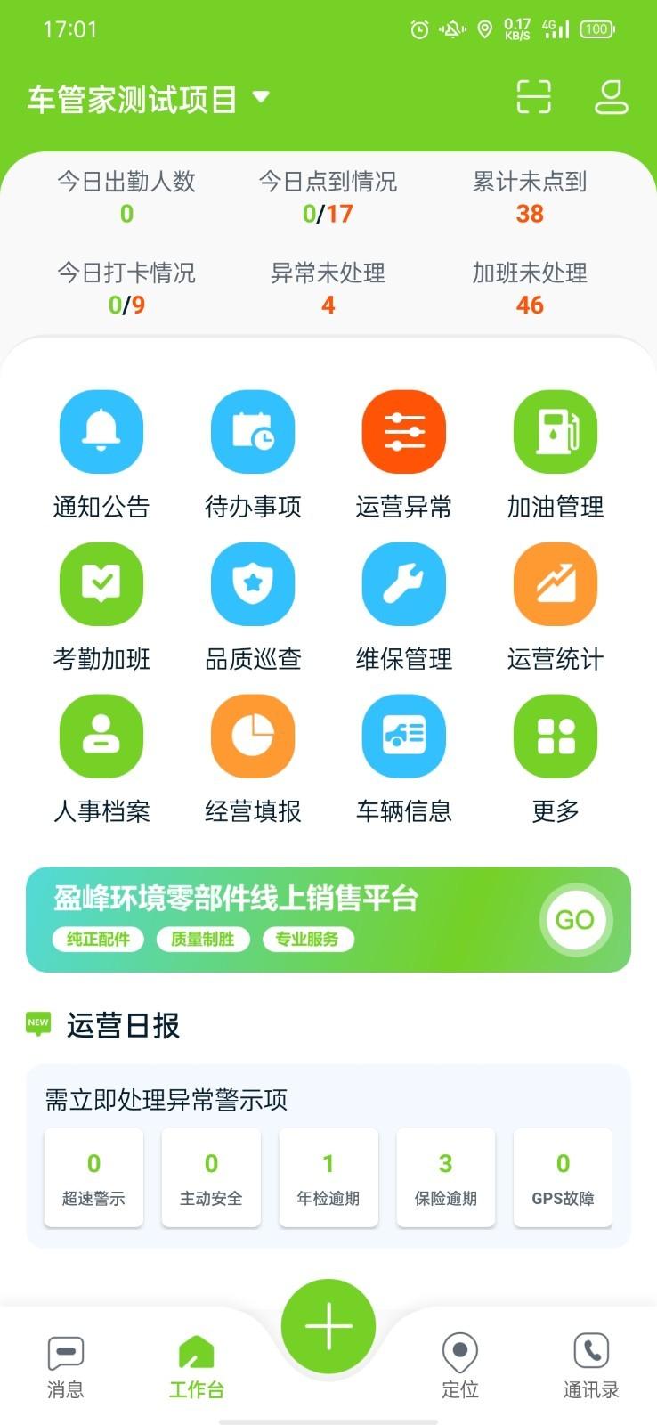掌上环卫手机版