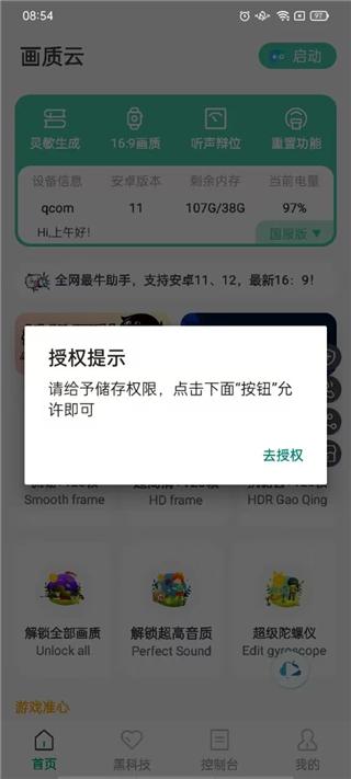 画质云盒图片2